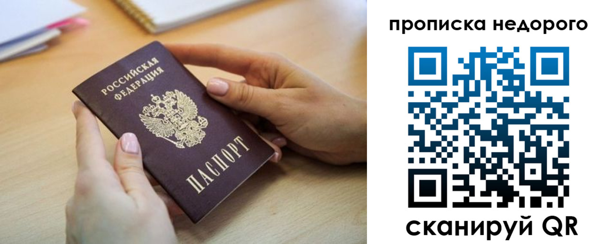 прописка в квартире в Зуевке