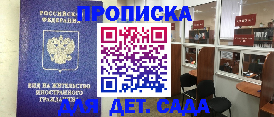 прописка в Зуевке