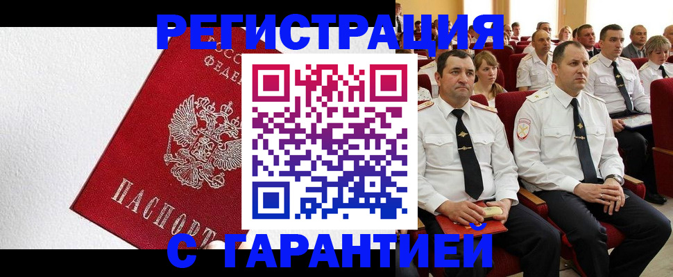 прописка гарантия в Зуевке