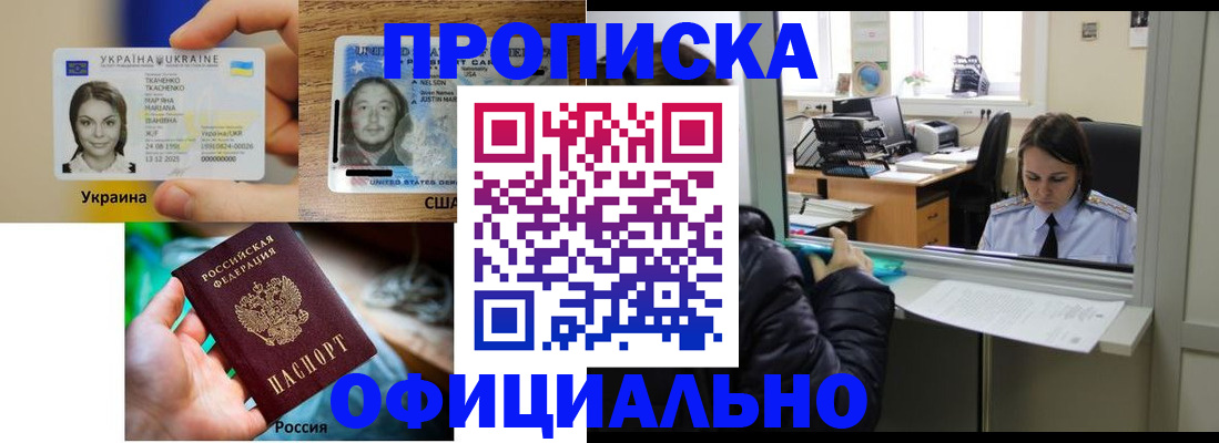временная регистрация купить в Зуевке