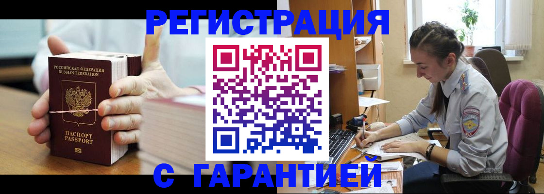 временная регистрация в Зуевке