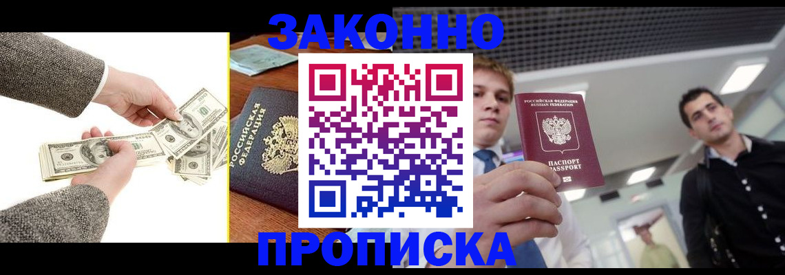 прописка поиск в Зуевке